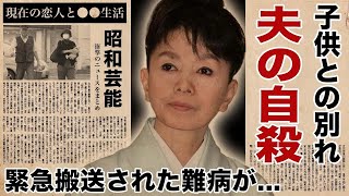 都はるみが20年も内縁関係を続けた夫の自●実はいた子供との別れに涙腺崩壊！「北の宿から」で有名な演歌歌手の本当の国籍や緊急搬送された難病現在の恋人との変わり果てた生活に驚愕！ [upl. by Vories]