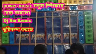 power music নতুন স্পিকার চেক করলো DJ BM REMIX কেমন পেসার দেখুন ভিডিও power powermusicvsdjsarzan [upl. by Adnarb711]