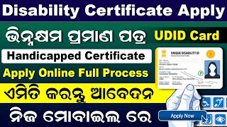 How To Apply Handicap Certificate In Odisha  Disability Certificate  UDID Card Apply Online 2024 [upl. by Garibull]