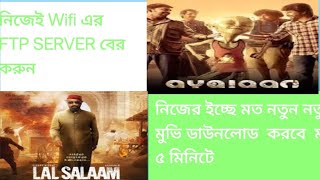 how to download movies for ftp server যে কোন Wifi এর FTP সার্ভার বের করার নিয়ম [upl. by Gilus587]