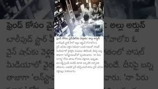 Allu Arjun wine shop goa [upl. by Berga]