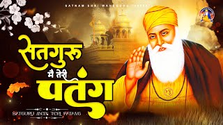 Satguru Main Teri Patang Original  Waheguru Bhajan 2023  सतगुरु मैं तेरी पतंग  Waheguru Song 2023 [upl. by Eidna]