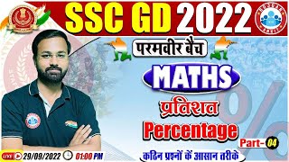 प्रतिशतता  Percentage Maths Questions  SSC GD Maths 44  SSC GD Exam 2022  Maths By Deepak Sir [upl. by Sanoy]