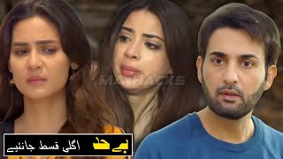 Hamza Jugnu Ko Talaq Q Daina Chahta Hai  Bayhadh Pakistani Drama  Beyhadh Drama Review By MA Hacks [upl. by Scevor]