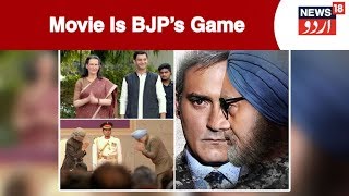 The Accidental Prime Minister’ Movie Is BJP’s Game They Are Using Tactics PL Punia [upl. by Cloots]