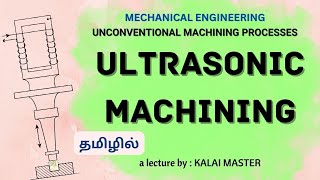 ULTRASONIC MACHINING PROCESS EXPLAINED IN TAMIL  UNCONVENTIONAL MACHINING PROCESSES [upl. by Semajwerdna]