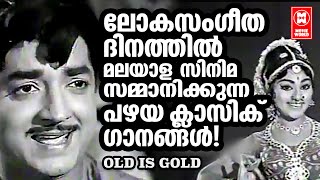 ഏവരും ഏകസ്വരത്തിൽ കൈകൊട്ടി ആസ്വദിച്ച പഴയ മലയാളം ക്ലാസിക് ഗാനങ്ങൾ  OLD CLASSIC SONGS [upl. by Noryd346]