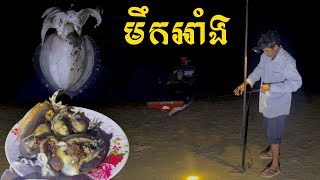 ឆ្លុះមឹកស្នូកនៅសមុទ្រហើយអាំងបោះតង់មួយយប់ CAMPING FULL NIGH Cuttlefish SepiidaBong LaorTV [upl. by Marga]