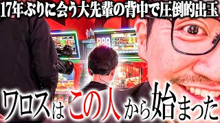 ワロスが17年ぶりに憧れの人に会った結果【SEVENS TV 1203】 [upl. by Eetnuahs]