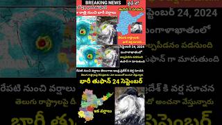 మళ్లీ వర్షాలు భారీ తుఫాన్ మళ్లీ వర్షం సూచన🌧️🌧️🌧️🌧️shorts youtubeshorts [upl. by Ilatfen]