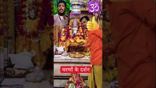 चरणों के दर्शन  Mata Rani de rahi hai apne bhakton Ko Darshan ॐ 🕉️ shorts [upl. by Renba]