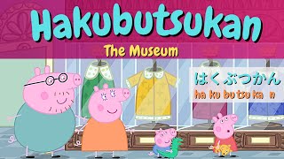 ② PEPPA PIG WITH JAPANESE AND ENGLISH SUBTITLE  LEARN JAPANESE WITH PEPPA PIG The Museum [upl. by Halli682]