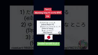 Japan embassy interview questions and answers in nepali possible questions follow and watch [upl. by Ellehcirt605]