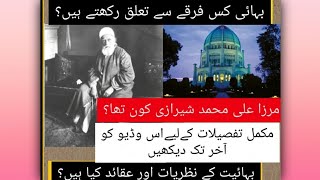 Bahai Faith  Bahai Firqa History  Bahaism  UrduHindi [upl. by Dolli]