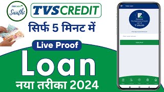 TVS Credit Digital Personal Loan Apply 2024  TVS Credit Personal Loan  TVS Credit Loan Kaise Le [upl. by Fulmer116]