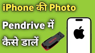 iPhone Ki Photo Pendrive Mein Kaise Dalen  How To Transfer iPhone Photos To Pendrive [upl. by Emerej]