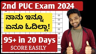 Last 20 Days Study Strategy  Cover 100 Syllabus Easily  2nd PUC Exam 2024 Karnataka  Kannada [upl. by Eresed]