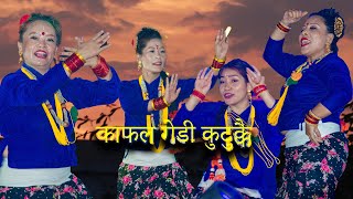 Sital jyoti Deusi Bhailo 2081  Kafal Gedi Kutukkai  Cover Dance [upl. by Mcwilliams]