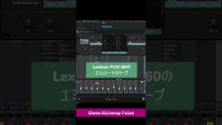 「Wave Alchemy Pulse PCM60のエミュリバーブ）」をためす music dtm audioequipment dtm初心者 [upl. by Schuh]