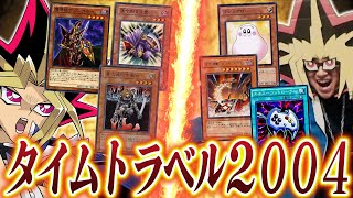 【遊戯王】往年の名カード達で一進一退の攻防を繰り広げた名デュエル【20240301】 [upl. by Germin]