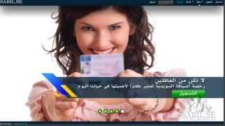 خطوات الحصول على رخصة السواقة السويدية quotSabilsequot [upl. by Elburt760]