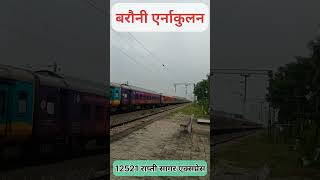 बरौनी एर्नाकुलम raptisagar express 12521 barauni ernakulam indianrailway traintravel shorts [upl. by Murray610]