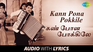 Kanpona Pokkile Song with lyrics  Panam Padaitthavan  MGRamachandran TMSoundararajan HD Song [upl. by Caines745]