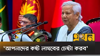 সেনাকুঞ্জে গিয়ে সেনাবাহিনীকে যে বার্তা দিলেন ড ইউনূস  Dr Yunus  Bangladesh Army  Ekhon TV [upl. by Coughlin]