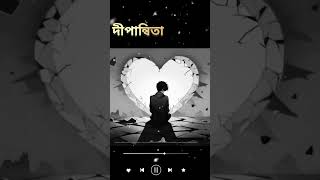 Sorry dipannitasedsong bangladesisong dipannita sedsong viralshorts shortfeed livelylimitless [upl. by Aniras7]