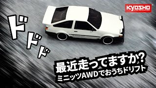 ミニッツでドリフトMiniZ AWD AE86 ラジオコントロールカー [upl. by Ehling]