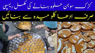 Sohan Halwa Recipe  kadak sohan halwa banane ka tarika  Kadak Sohan Halwa Recipe by Best Food Zone [upl. by Yras]