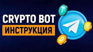 Crypto Bot в телеграмме Как выводить как пополнять [upl. by Tnias]