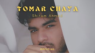 Shitom Ahmed  Tomar Chaya Official Video [upl. by Laehplar]