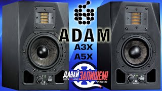 Студийные мониторы ADAM A3X и ADAM A5X [upl. by Jerad380]