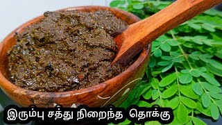 முருங்கை கீரை தொக்கு murungai keerai thokku  drumstick greens recipe in Tamil  Jupri Samayal [upl. by Llemar496]