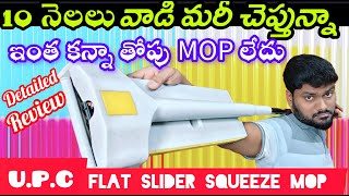 MOP ల లో తోపు 👌🏻👌🏻 🧹  UPC Flat Slider Squeeze MOP flatmop mop relatable householditems [upl. by Arayk]