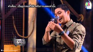 สายลับจับแกะ15 เมย 57 ตำรวจ [upl. by Cy]