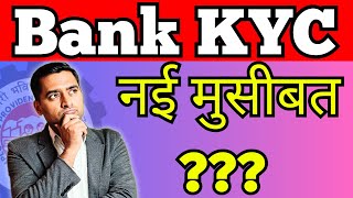 🔥PF Bad News 🔥 PF Bank KYC Delete [upl. by Akili]