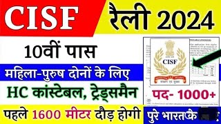 CISF न्यू भर्ती प्रक्रिया शुरू  cisf bharti all india  army bharti  cisf fireman latest bharti [upl. by Cyprus477]