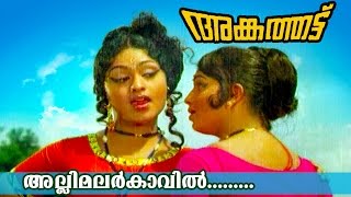 Allimalarkkavil  Ankathattu  Malayalam Movie Song [upl. by Aileen]