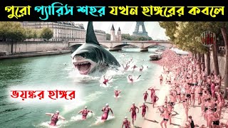 Under Paris Movie Explained In Bangla  Survival  Thriller  Explain With Afridi [upl. by Onavlis]