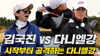 ENG SUB 드디어 거침없는골프에 등장 세계 최고의 골퍼다니엘 강 프로와 라운드 1화 [upl. by Oster]