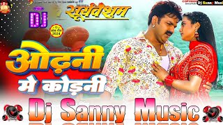 odhani me kodni pawan singh priyanka maurya bhojpuri dj remix gana pawan singh  dj sanny music [upl. by Jasen]