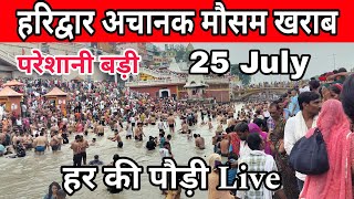 हरिद्वार मौसम खराब परेशानी बड़ी 😱  har ki pauri haridwar  हर की पौड़ी ganga snan haridwar [upl. by Ynafit]