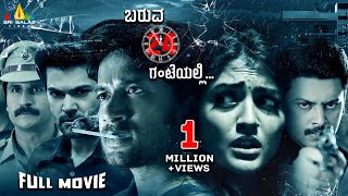 Baruva 24 Gantegalalli Latest Kannada Thriller Full Movie  Eesha Rebba  2024 South Dubbed Movies [upl. by Enidlareg707]