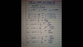 Class 10 chapter 8 formulas trikonmiti maths all Sutra shorts virulkhansir [upl. by Ellehsal]