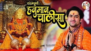 आपके जीवन के सारे दुखों का हल  HANUMAN CHALISA  जय हनुमान ज्ञान गुण सागर  BAGESHWAR DHAM SARKAR [upl. by Riada]