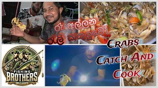 Catch and cook beach crabscrabscatching crabscurry trending uniquefishing fishingbrothers [upl. by Esorlatsyrc]