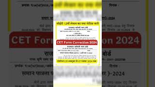 CET Correction form Date released CET form correction 2024 shorts [upl. by Nitaj]