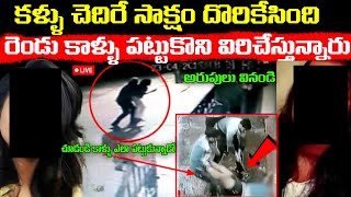 కళ్ళు చెదిరే సాక్షం దొరికేసింది kolkata doctor news in telugu  Be a thinker 2O [upl. by Alten]